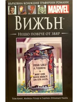 Върховна колекция графични романи MARVEL брой 32