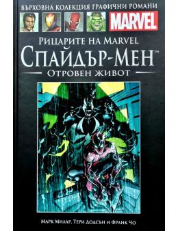 Върховна колекция графични романи MARVEL брой 62