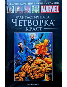 Върховна колекция графични романи MARVEL брой 64