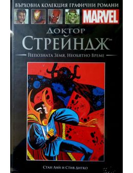 Върховна колекция графични романи MARVEL брой 66