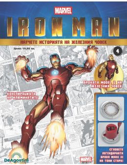 Iron Man бр.4