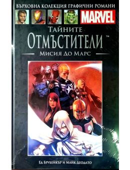 Върховна колекция графични романи MARVEL брой 70