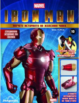Iron Man бр.10