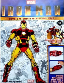 Iron Man бр.12