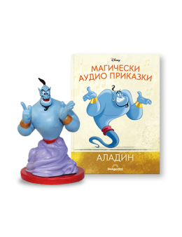 Магически аудио приказки брой 4