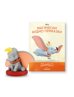 Магически аудио приказки брой 5