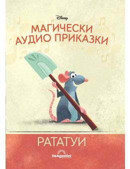 Магически аудио приказки брой 11