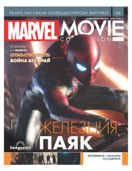 MARVEL MOVIE COLECTION бр.4