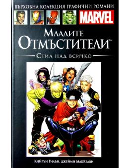 Върховна колекция графични романи MARVEL брой 92