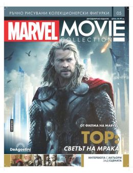 MARVEL MOVIE COLECTION бр.5