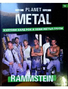 planet metal бр.13