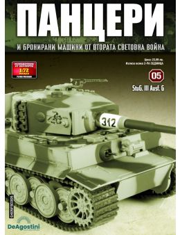 панцери бр.5