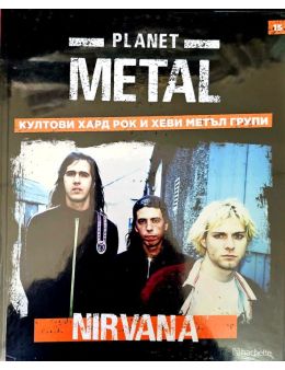 planet metal бр.15