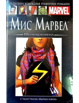 Върховна колекция графични романи MARVEL брой 96